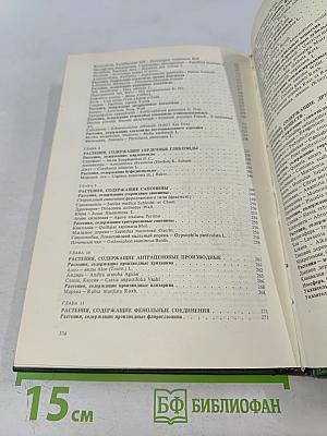 Тропические и субтропические лекарственные растения