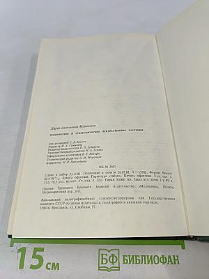 Тропические и субтропические лекарственные растения