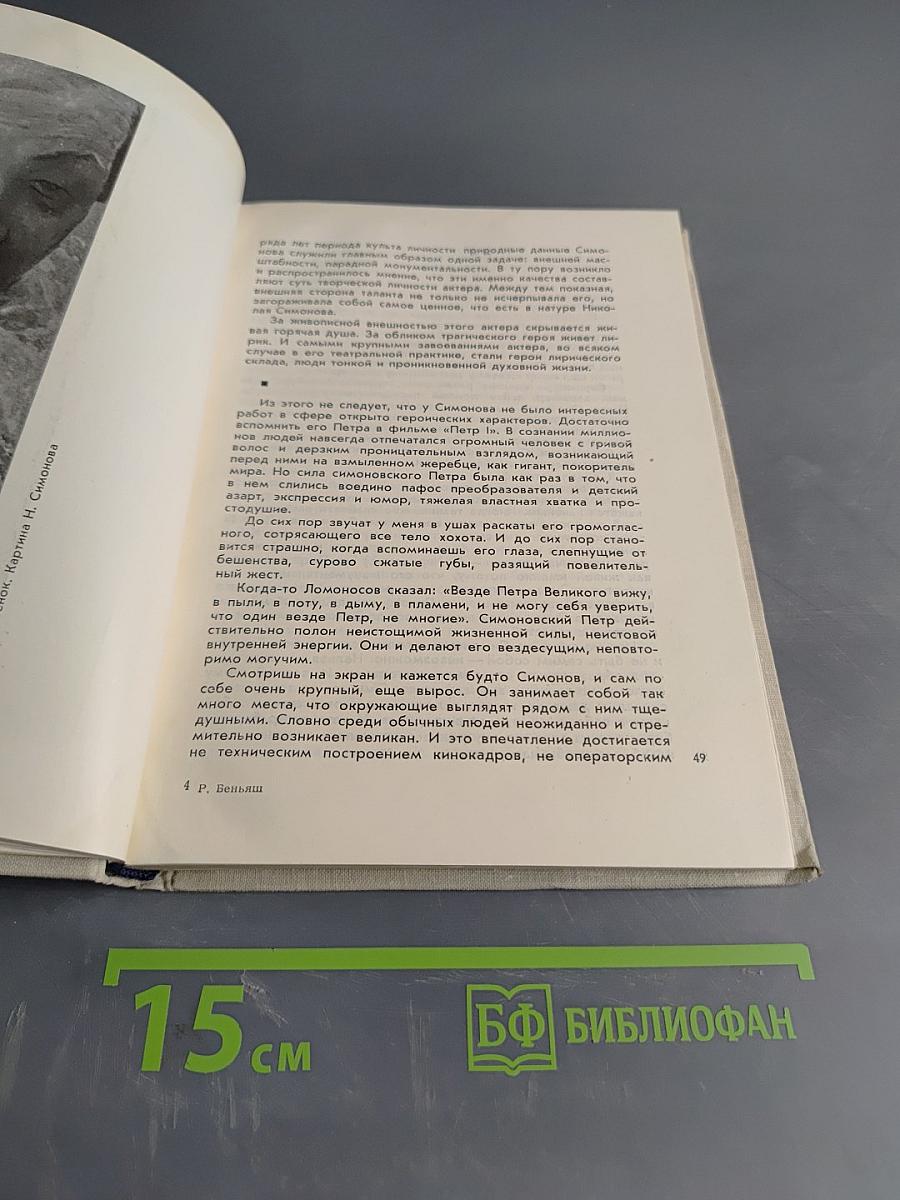 Без грима и в гриме