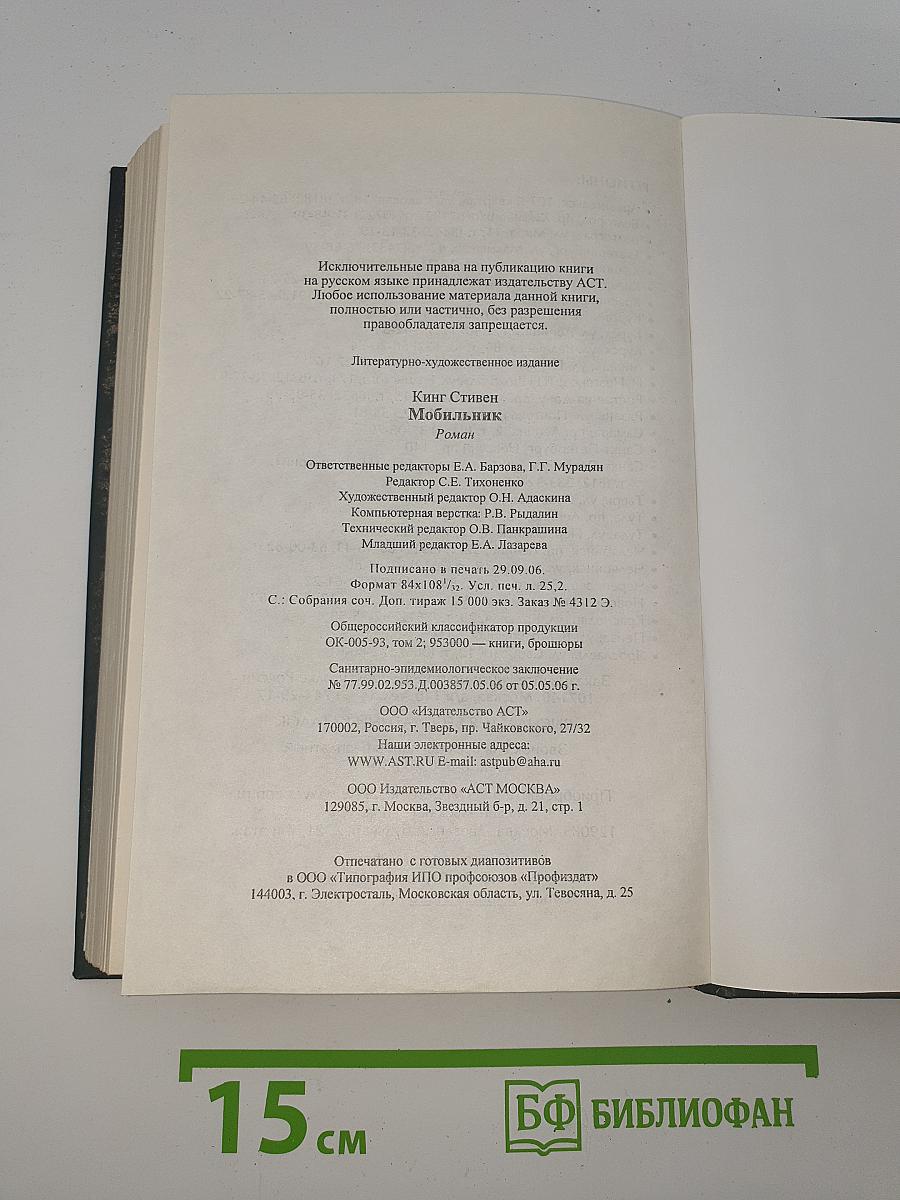 Мобильник