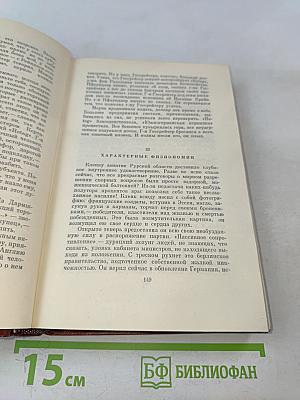 Собрание сочинений. Том четвертый. Успех. Книги 4-5. Семья Опперман