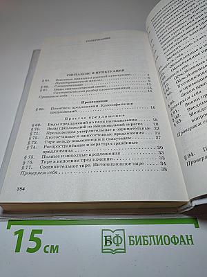 Русский язык 10-11 классы. Часть 2. Базовый уровень