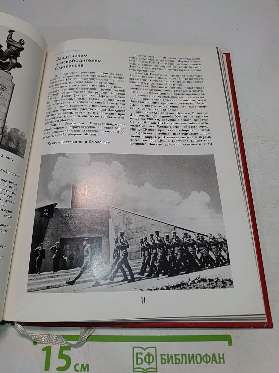 Имя твое бессмертно