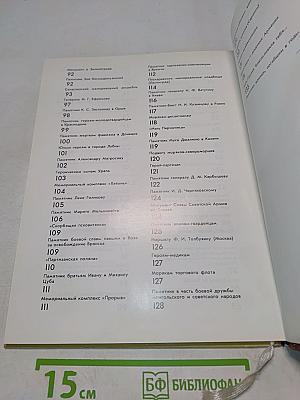 Имя твое бессмертно