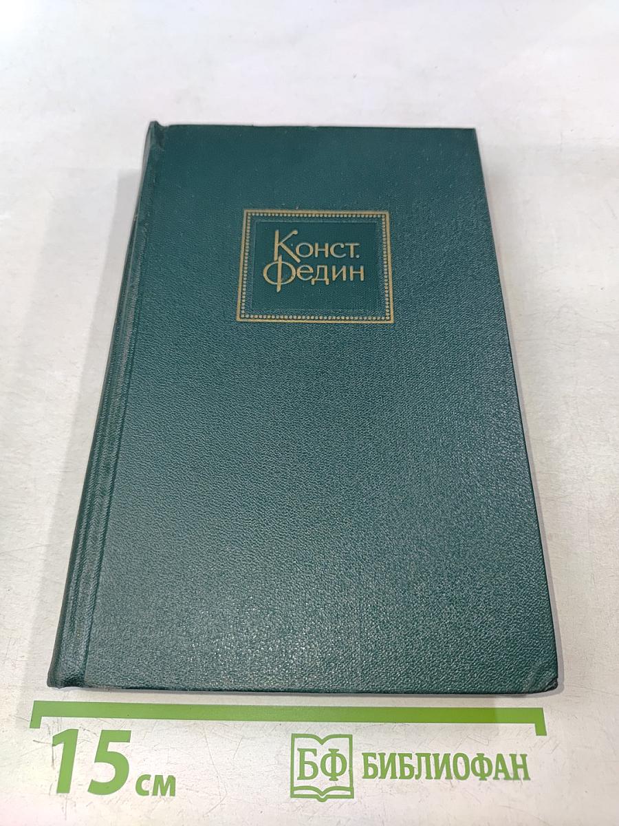 Собрание сочинений. Том пятый. Санаторий Арктур. Первые радости