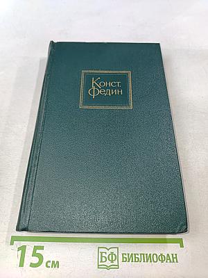 Собрание сочинений. Том пятый. Санаторий Арктур. Первые радости