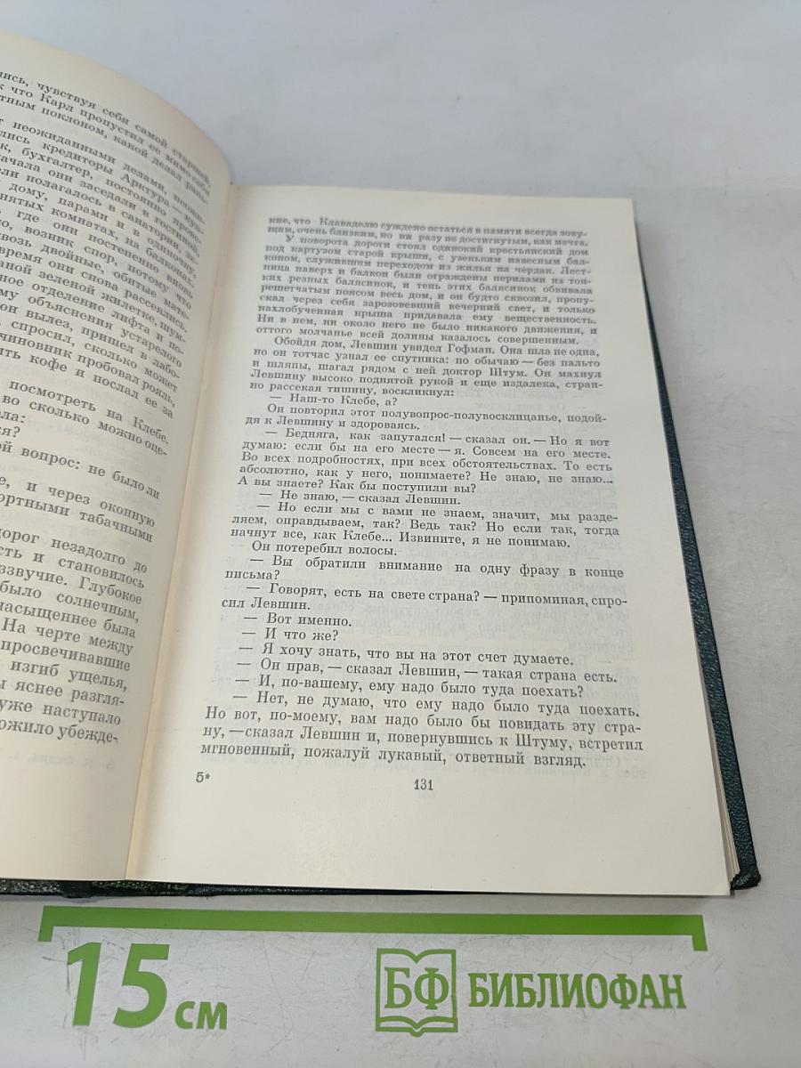 Собрание сочинений. Том пятый. Санаторий Арктур. Первые радости