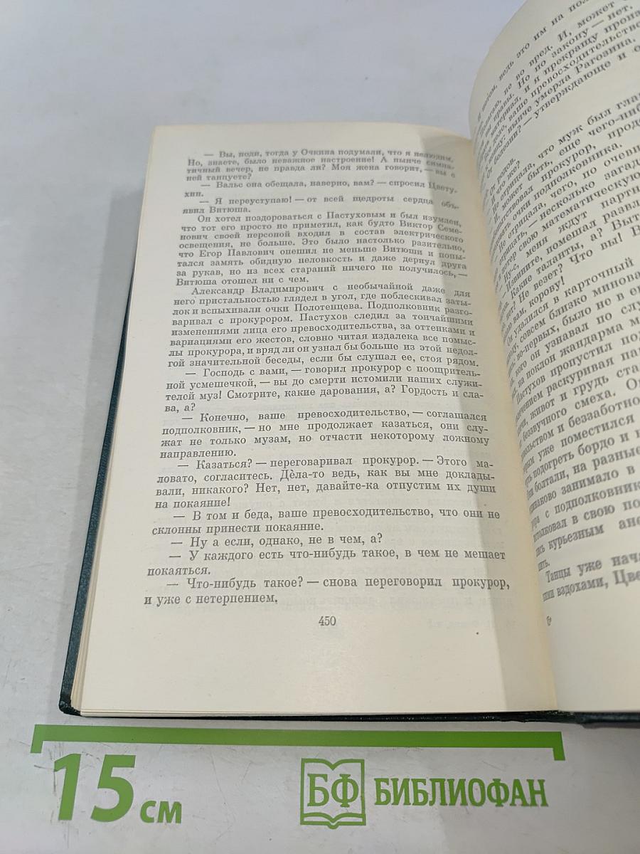 Собрание сочинений. Том пятый. Санаторий Арктур. Первые радости