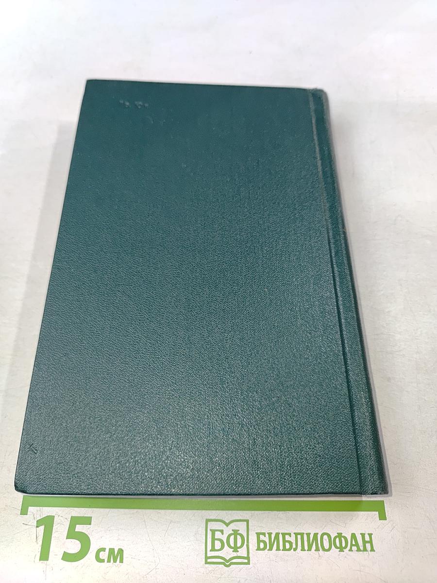 Собрание сочинений. Том пятый. Санаторий Арктур. Первые радости