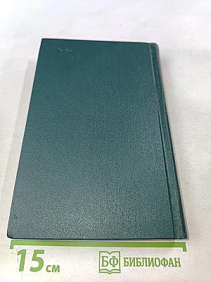 Собрание сочинений. Том пятый. Санаторий Арктур. Первые радости