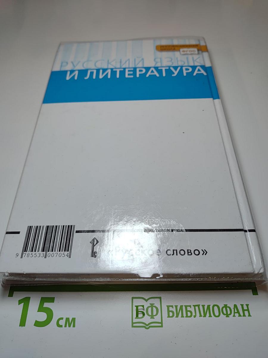 Русский язык 10-11 классы. Часть 2. Базовый уровень
