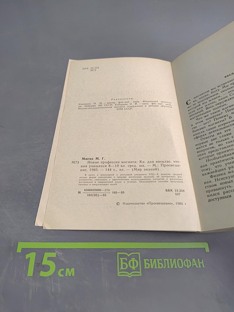 Новые профессии магнита