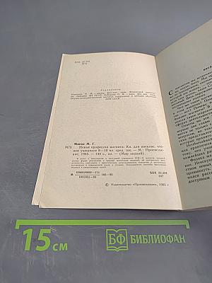 Новые профессии магнита