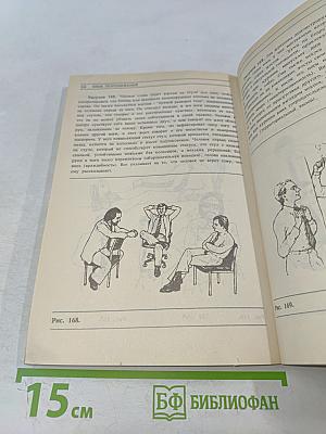 Язык телодвижений. Как читать мысли других по их жестам