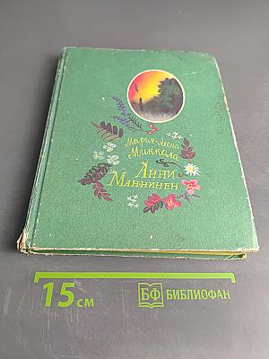 Анни Маннинен