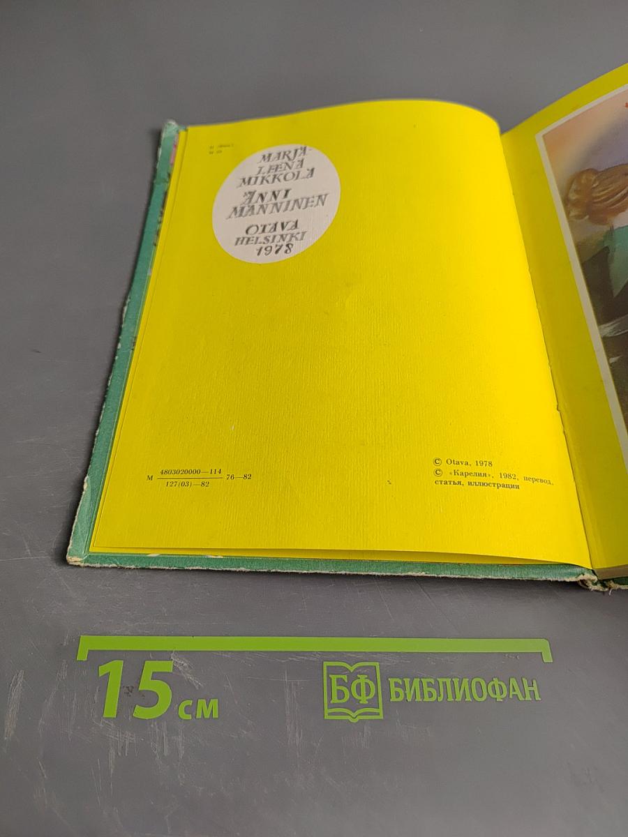 Анни Маннинен