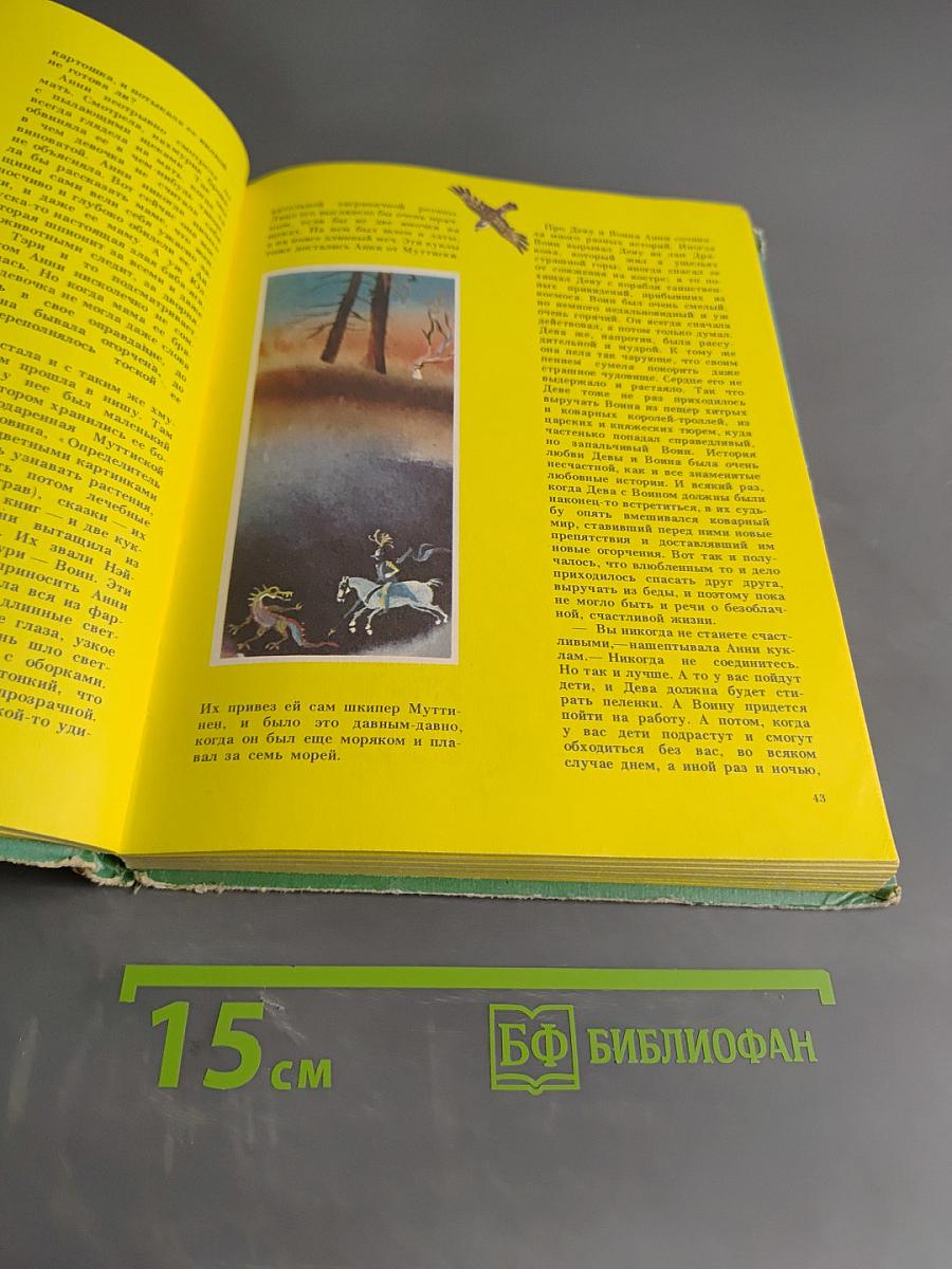 Анни Маннинен