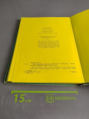 Анни Маннинен