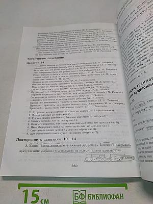 К пятерке шаг за шагом, или 50 занятий с репетитором. Русский язык 9 класс
