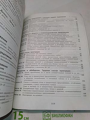 К пятерке шаг за шагом, или 50 занятий с репетитором. Русский язык 9 класс