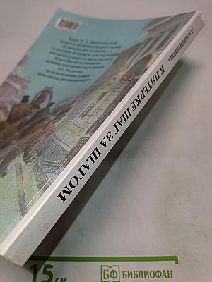 К пятерке шаг за шагом, или 50 занятий с репетитором. Русский язык 9 класс