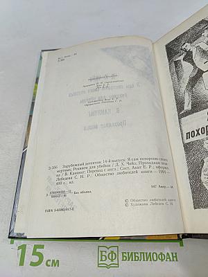 Я сам похороню своих мертвых. Реквием для убийцы. Проходная пешка