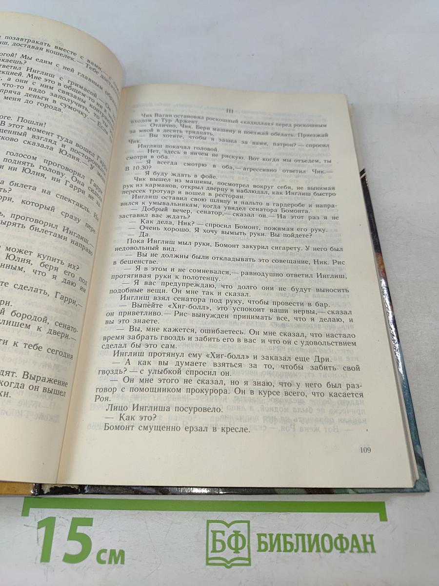 Я сам похороню своих мертвых. Реквием для убийцы. Проходная пешка