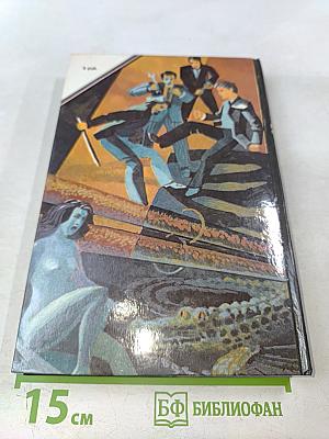 Я сам похороню своих мертвых. Реквием для убийцы. Проходная пешка