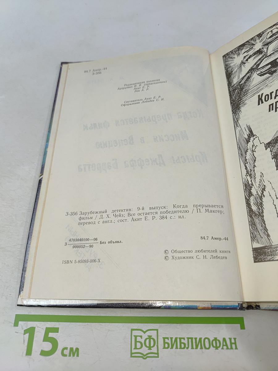 Когда прерывается фильм. Миссия в Венецию. Крысы Джеффа Барретта