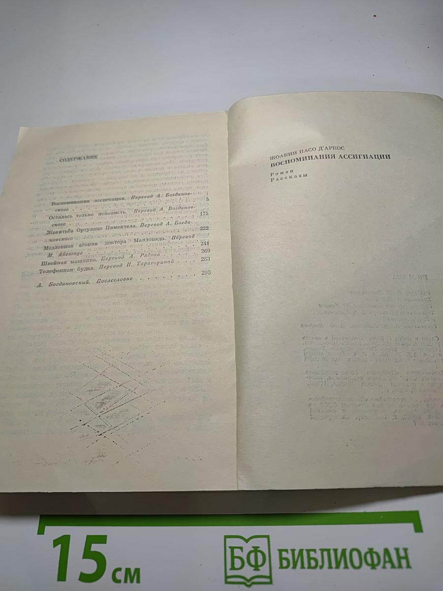 Воспоминания ассигнации