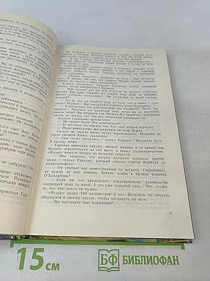 Блондинка из Пекина. Напрасное прикрытие