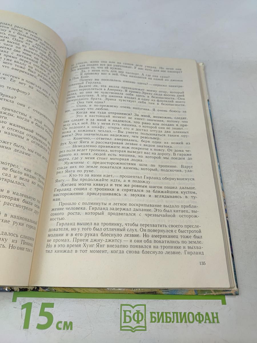 Блондинка из Пекина. Напрасное прикрытие