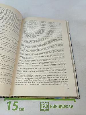 Блондинка из Пекина. Напрасное прикрытие