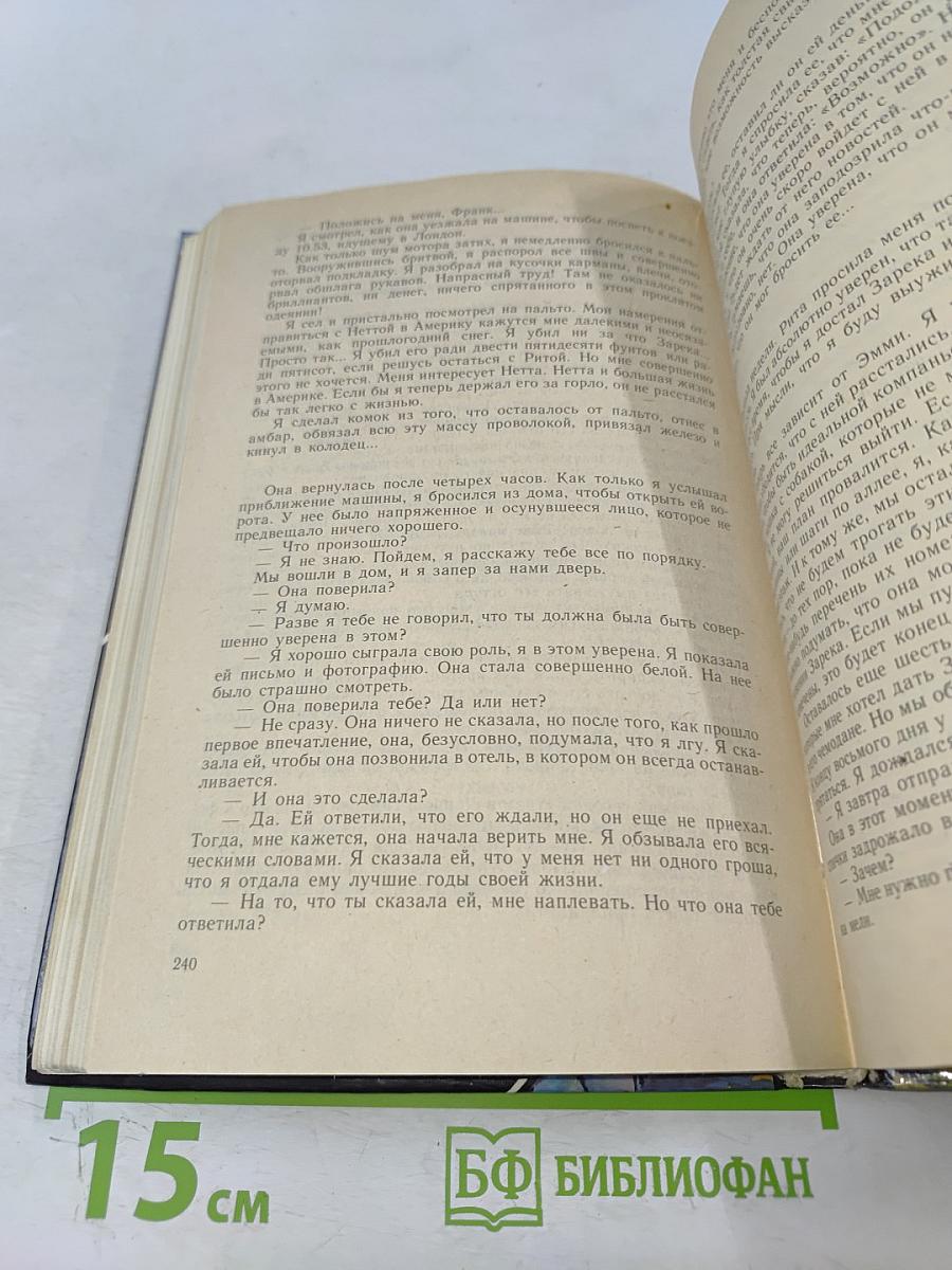 Блондинка из Пекина. Напрасное прикрытие