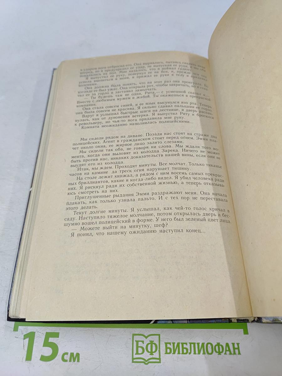 Блондинка из Пекина. Напрасное прикрытие