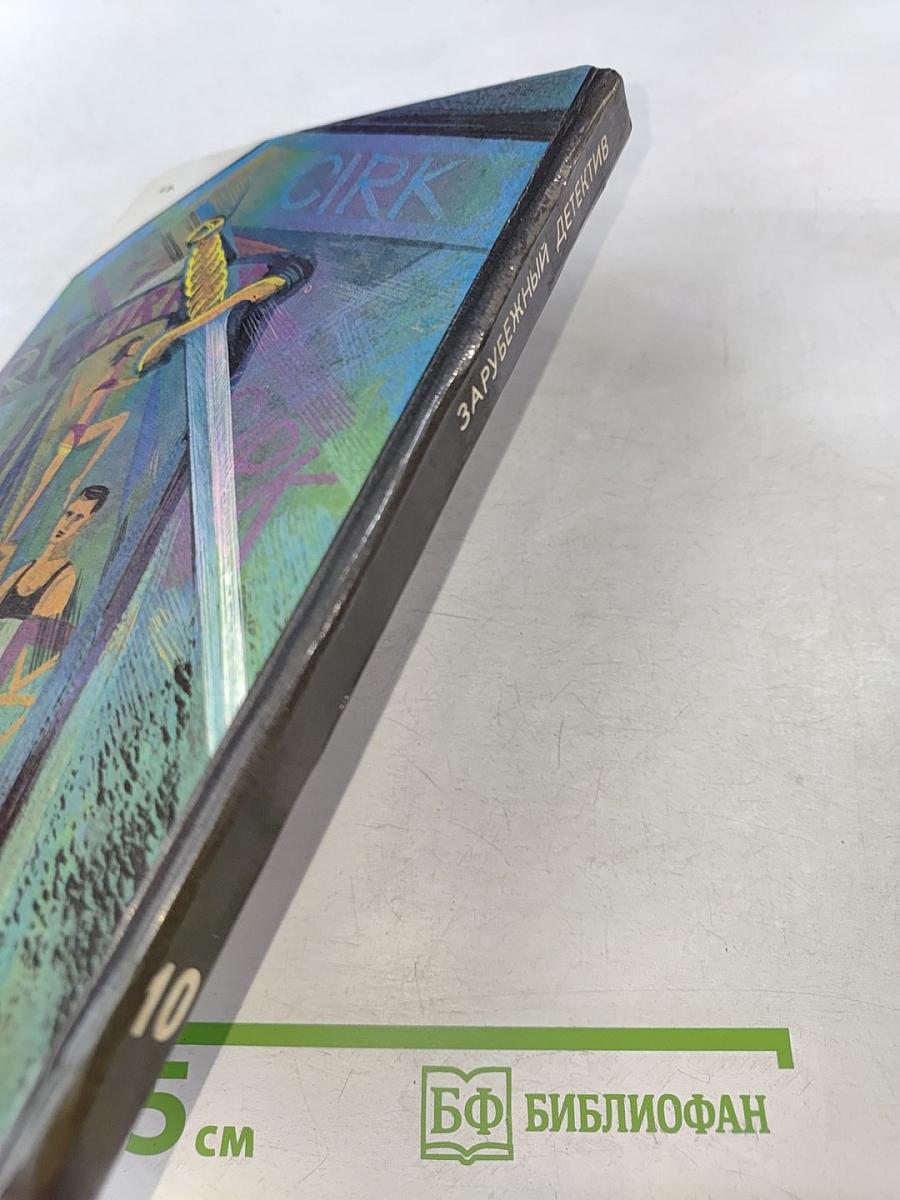 Блондинка из Пекина. Напрасное прикрытие