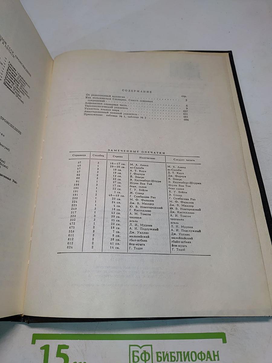 Большой энциклопедический словарь. Языкознание