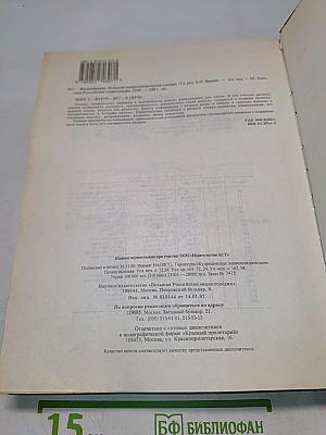 Большой энциклопедический словарь. Языкознание