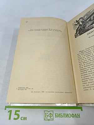 Дядюшкин сон. Село Степанчиково и его обитатели. Скверный анекдот. Зимние заметки о летних впечатлениях