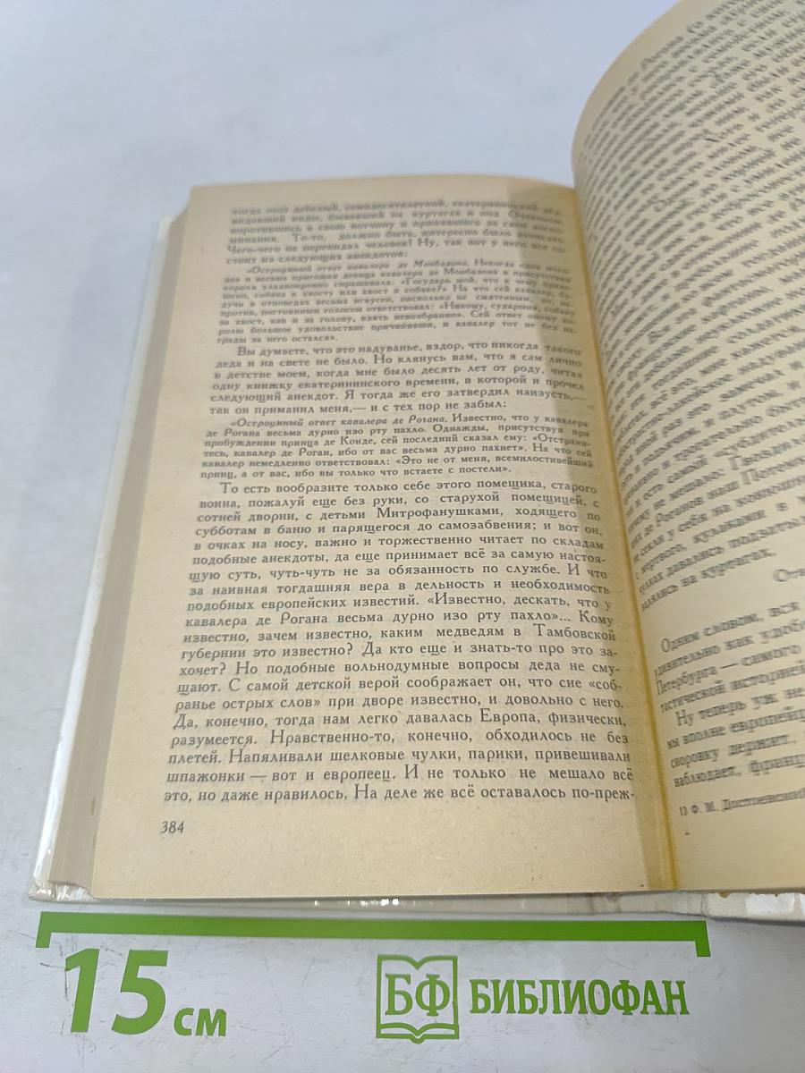 Дядюшкин сон. Село Степанчиково и его обитатели. Скверный анекдот. Зимние заметки о летних впечатлениях