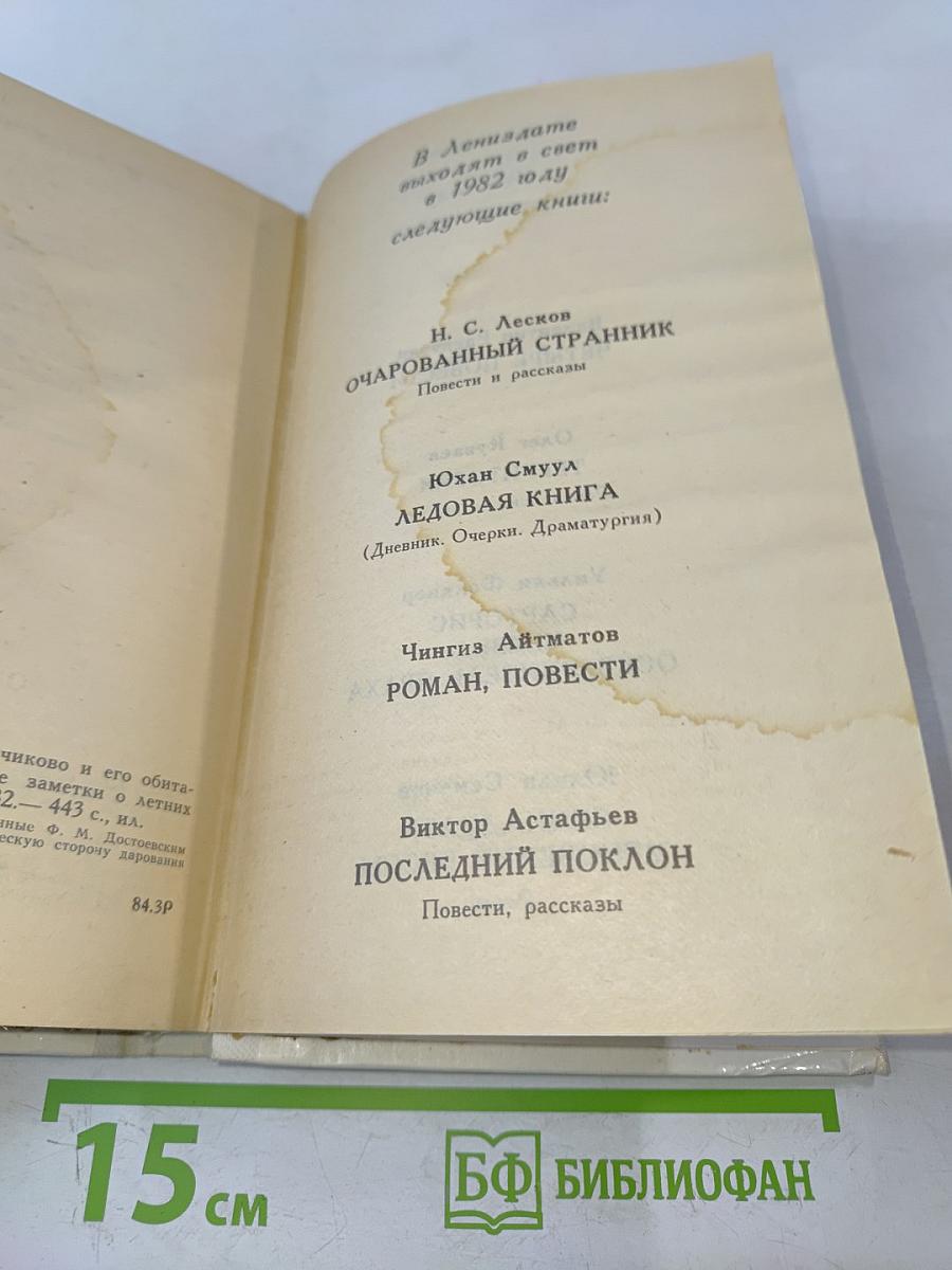 Дядюшкин сон. Село Степанчиково и его обитатели. Скверный анекдот. Зимние заметки о летних впечатлениях