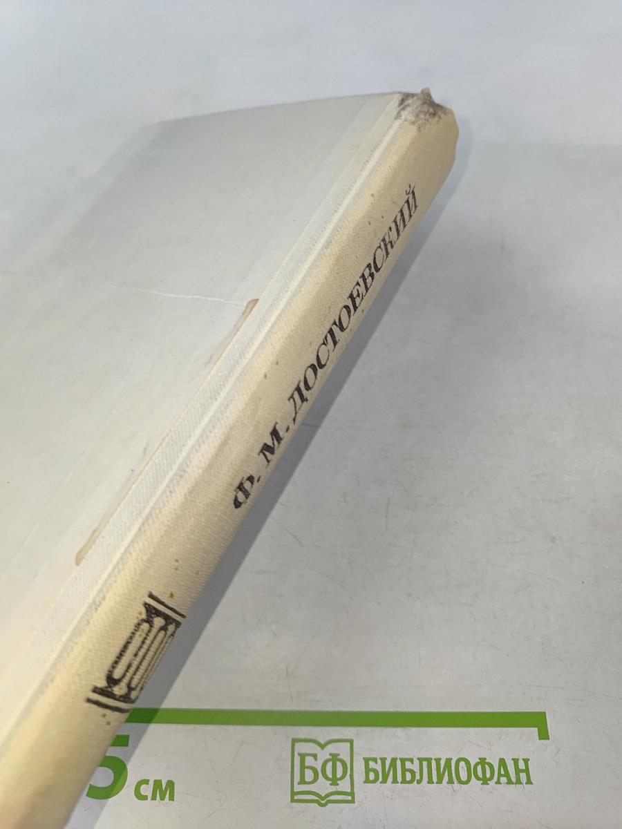 Дядюшкин сон. Село Степанчиково и его обитатели. Скверный анекдот. Зимние заметки о летних впечатлениях