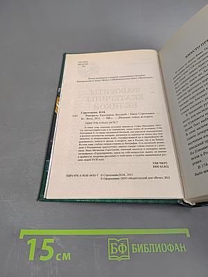 Фавориты Екатерины Великой