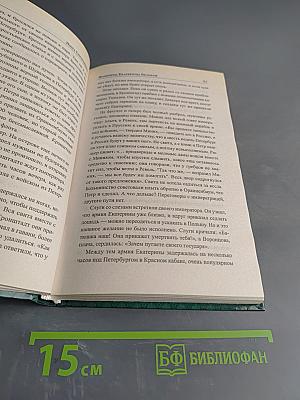 Фавориты Екатерины Великой