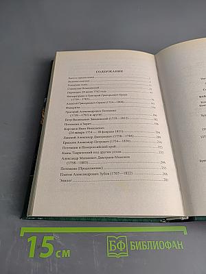 Фавориты Екатерины Великой