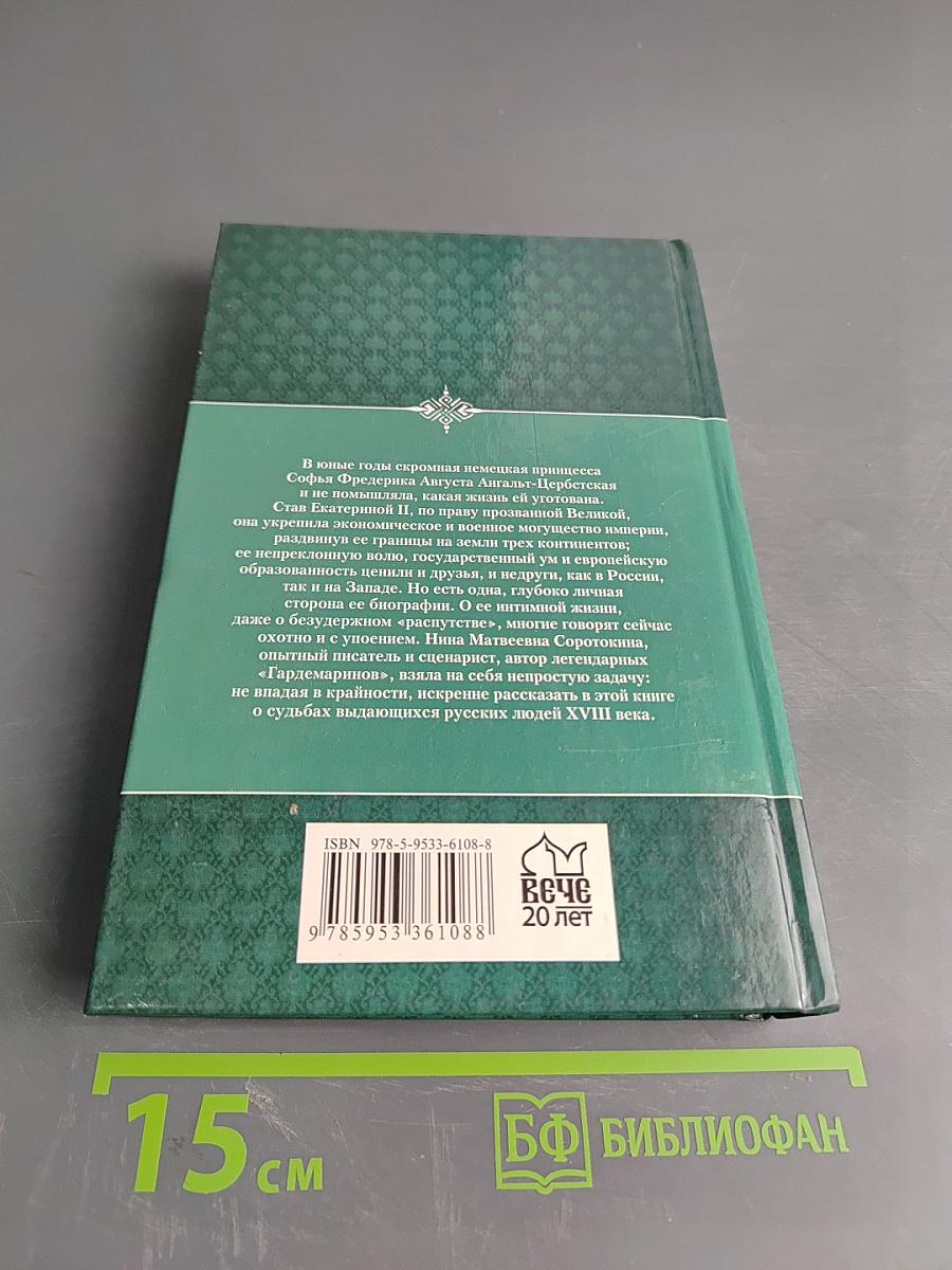 Фавориты Екатерины Великой