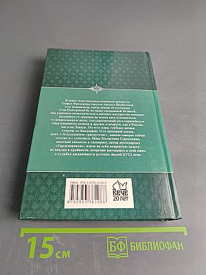 Фавориты Екатерины Великой