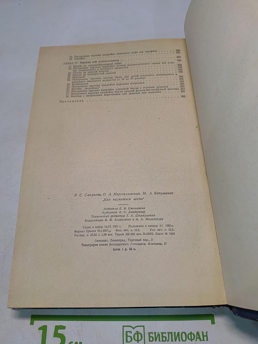 Как научиться шить