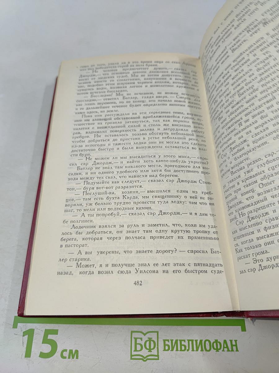 Эдинбургская темница. Том 5