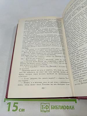 Эдинбургская темница. Том 5